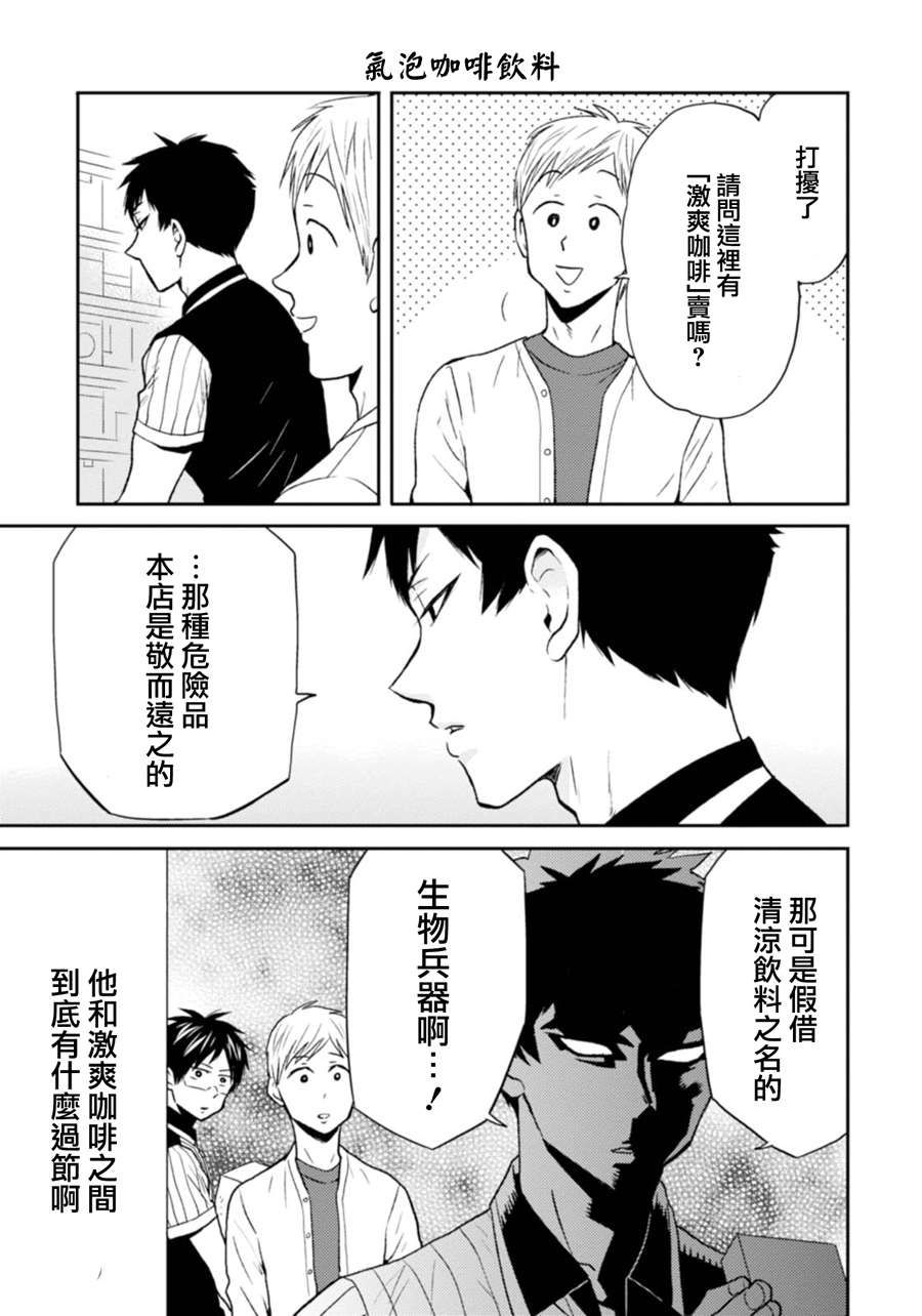 尼采老师~领悟世代降临便利店第21话