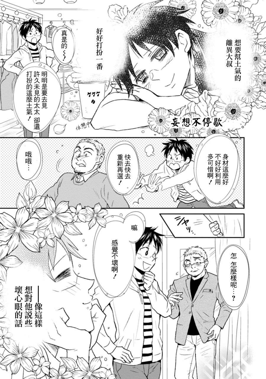 尼采老师~领悟世代降临便利店第21话
