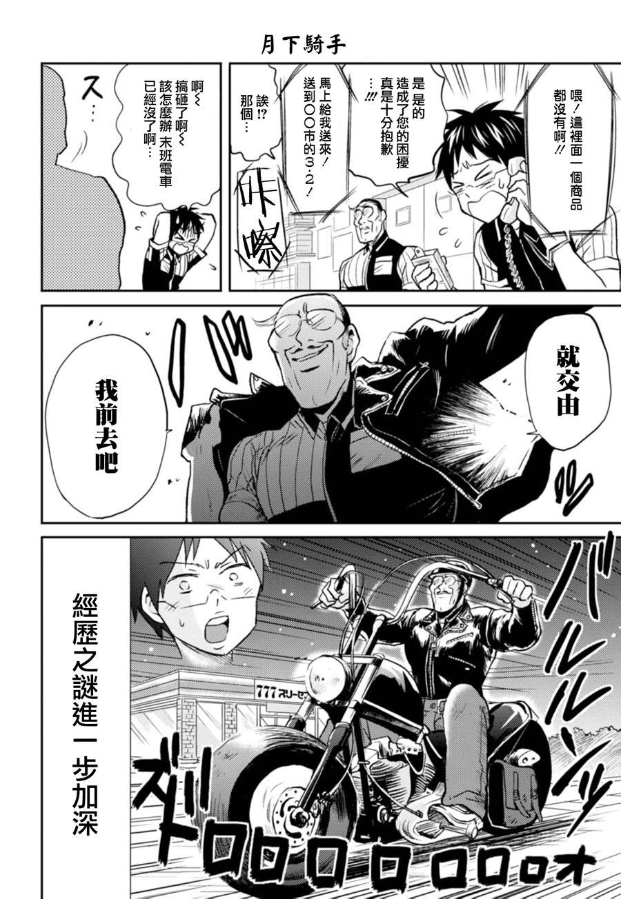 尼采老师~领悟世代降临便利店第23话