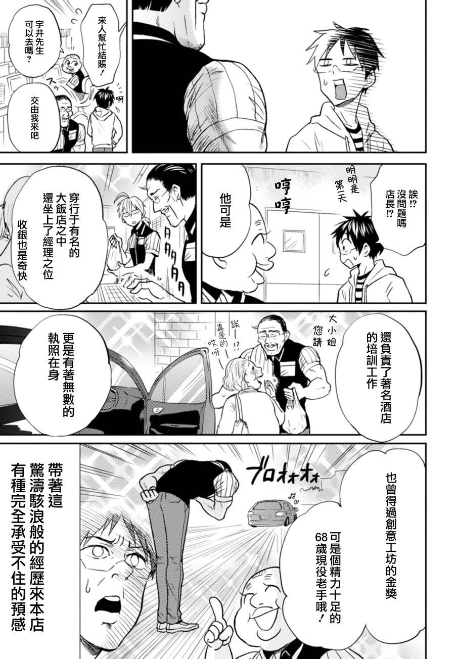 尼采老师~领悟世代降临便利店第23话