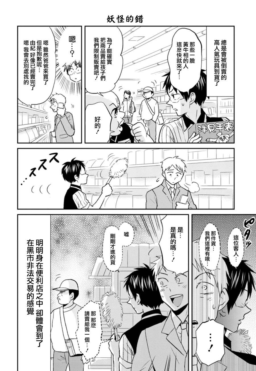 尼采老师~领悟世代降临便利店第23话