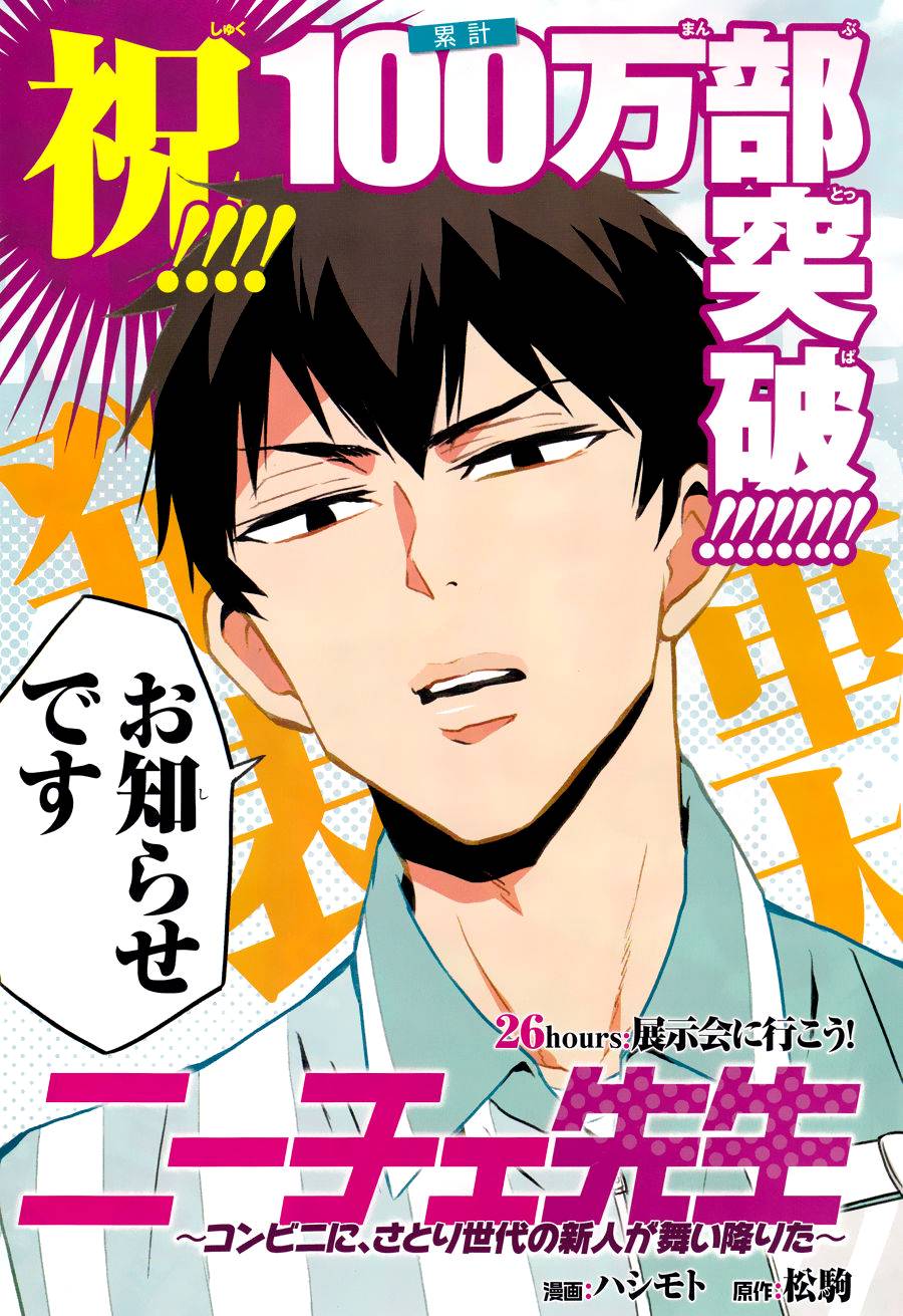 尼采老师~领悟世代降临便利店第26话接23话