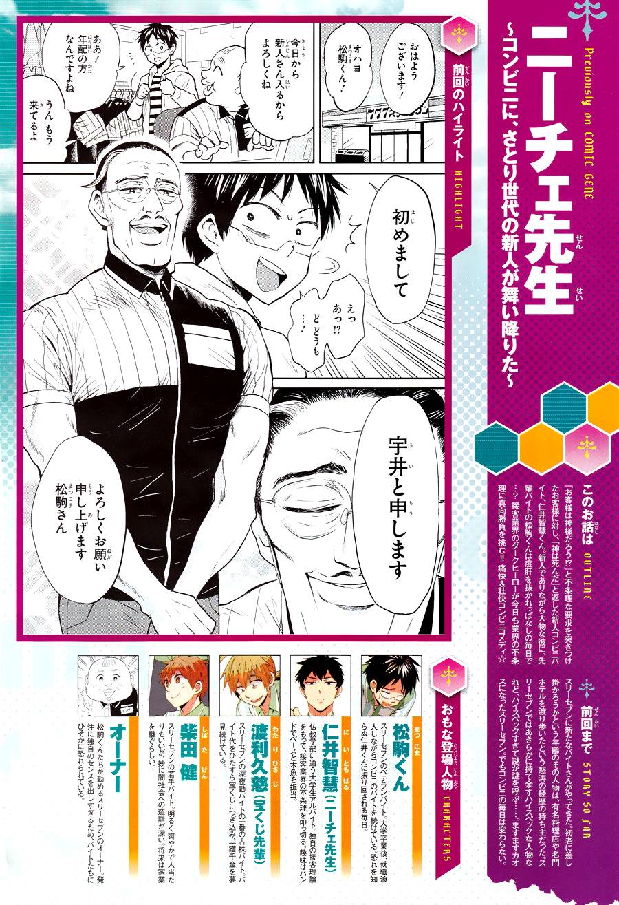 尼采老师~领悟世代降临便利店第26话接23话