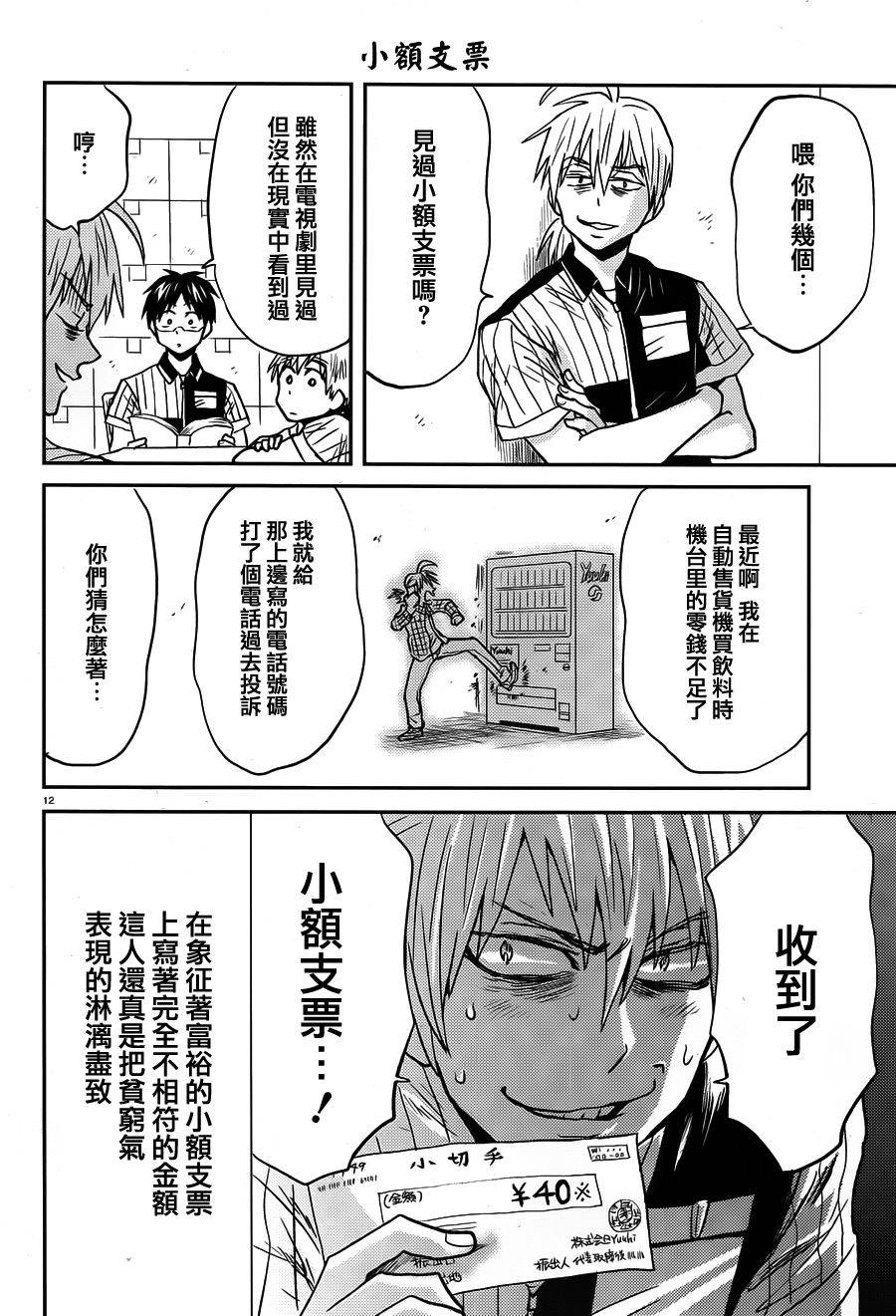 尼采老师~领悟世代降临便利店第29话