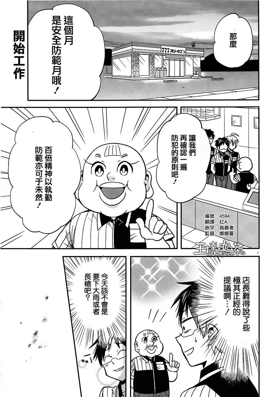 尼采老师~领悟世代降临便利店第29话