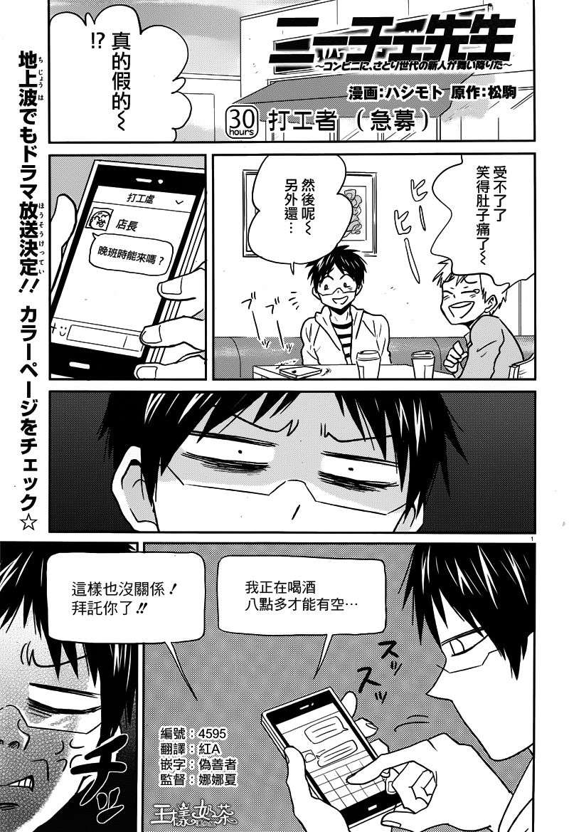 尼采老师~领悟世代降临便利店第30话