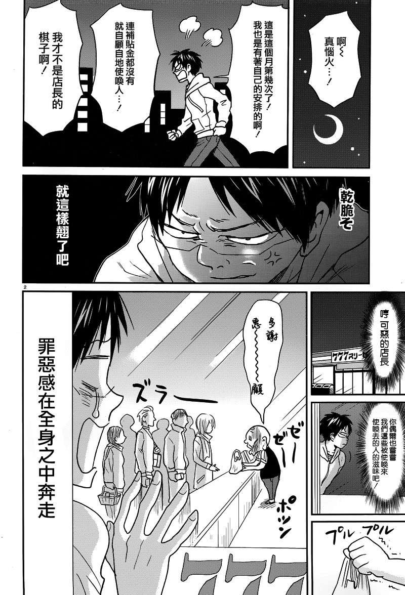 尼采老师~领悟世代降临便利店第30话