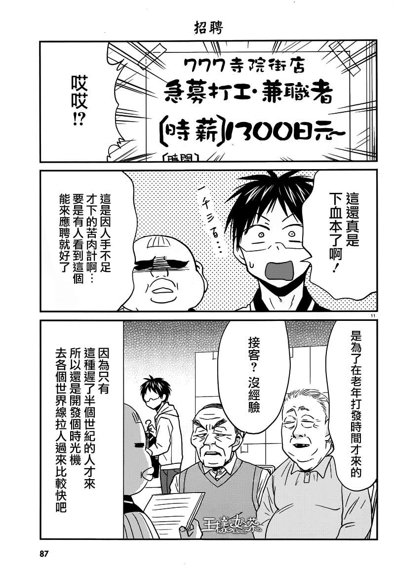 尼采老师~领悟世代降临便利店第30话