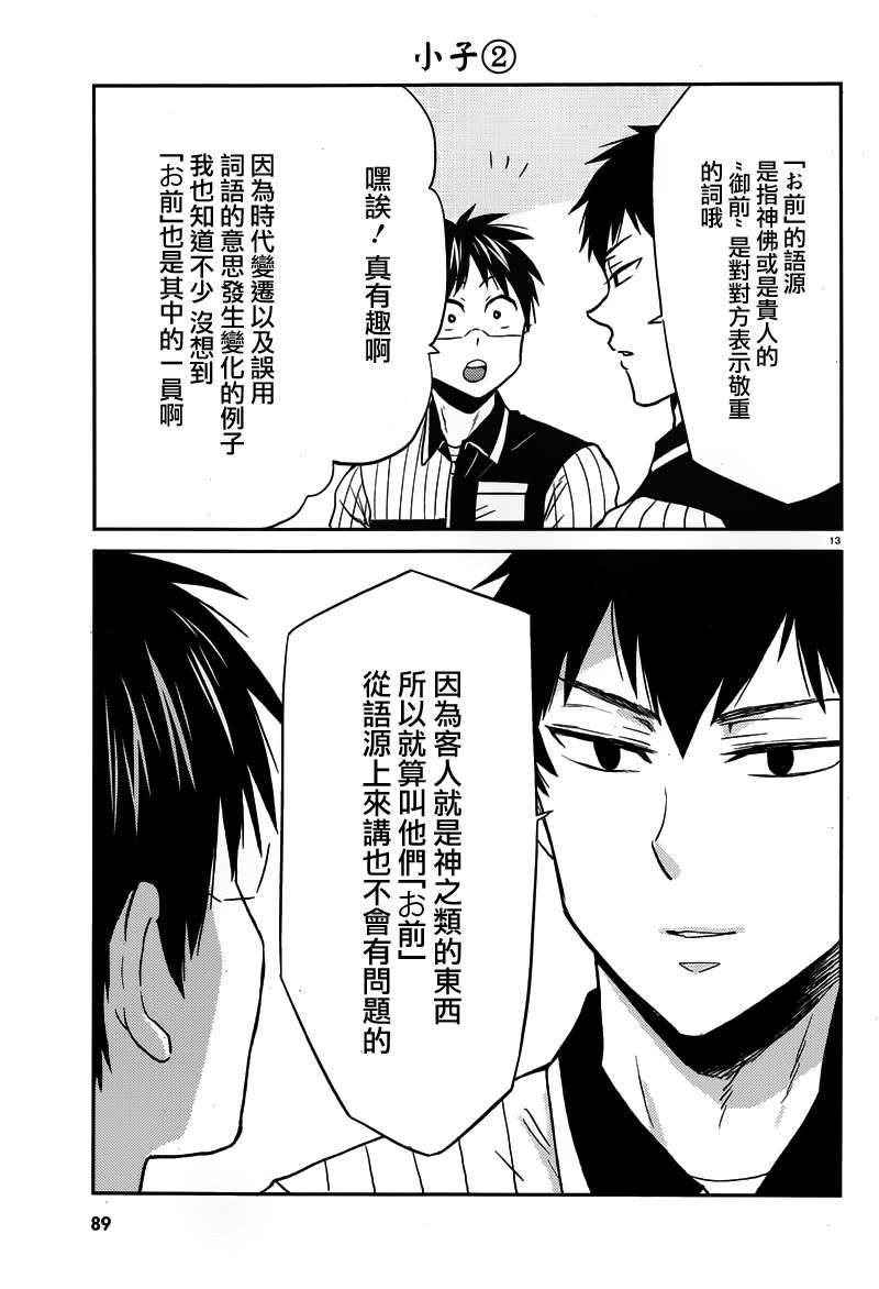 尼采老师~领悟世代降临便利店第30话