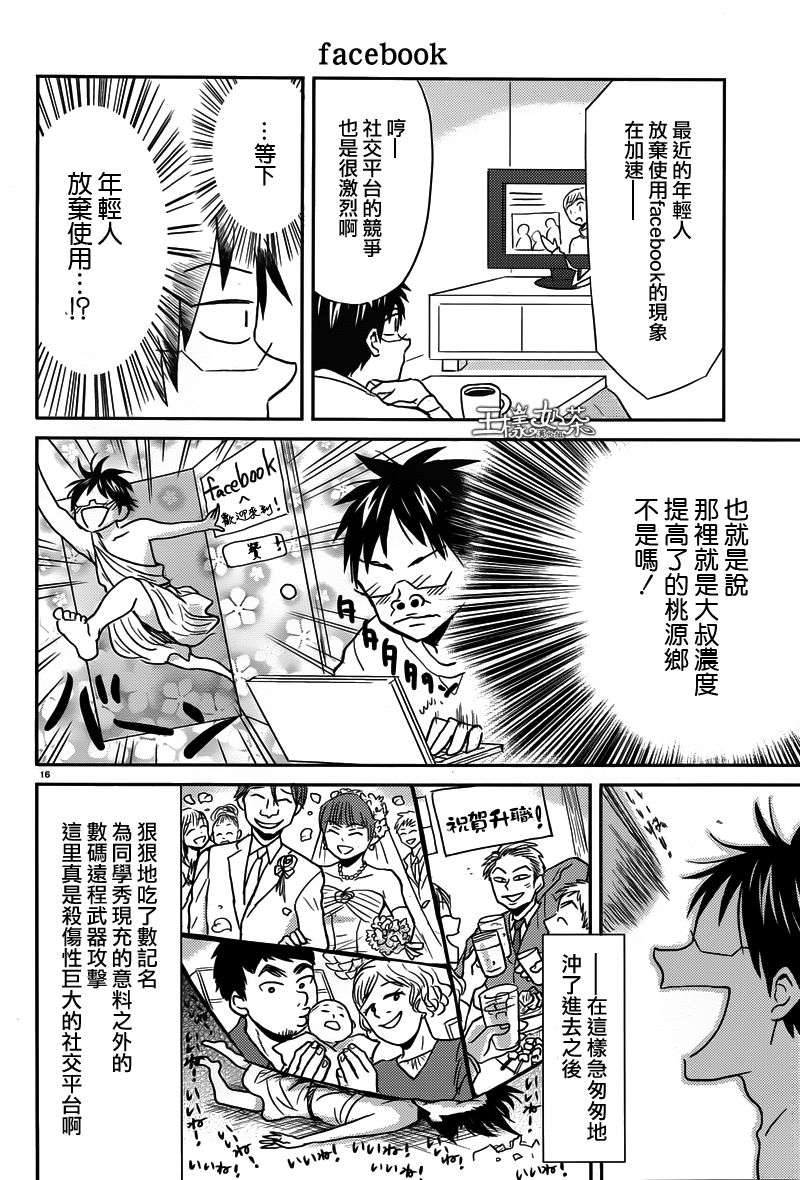 尼采老师~领悟世代降临便利店第30话