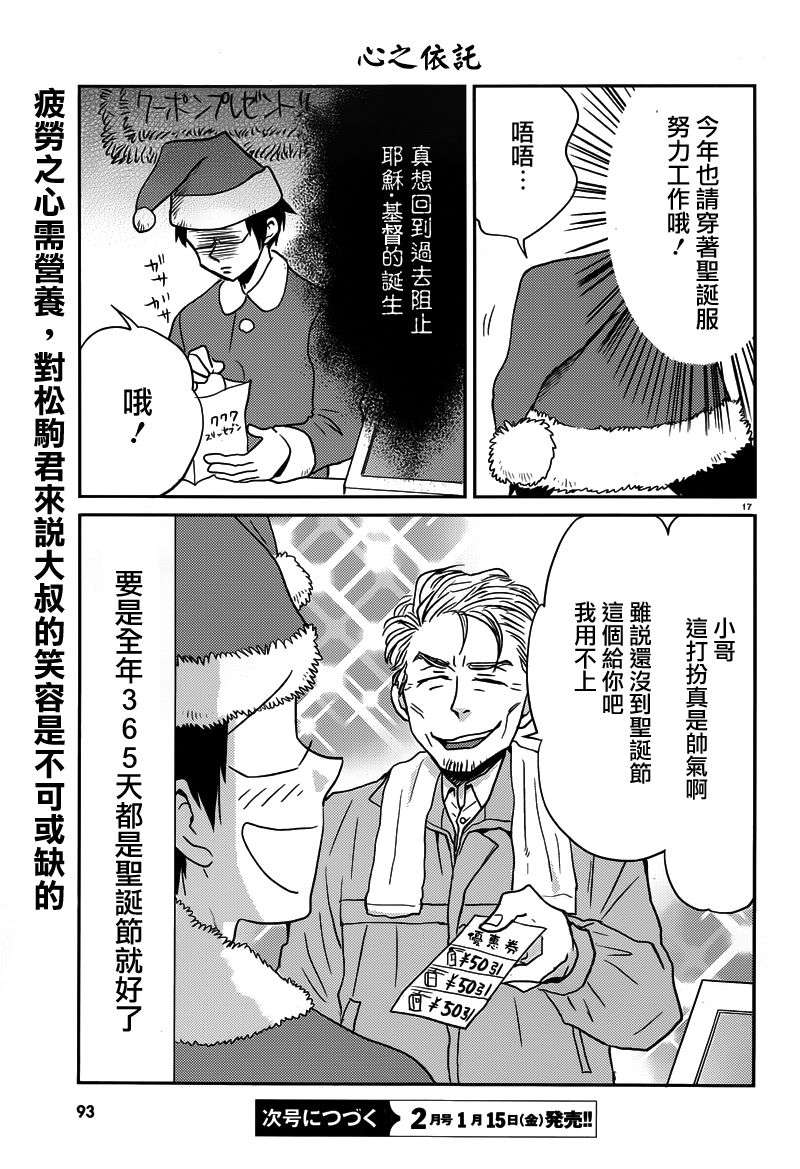 尼采老师~领悟世代降临便利店第30话