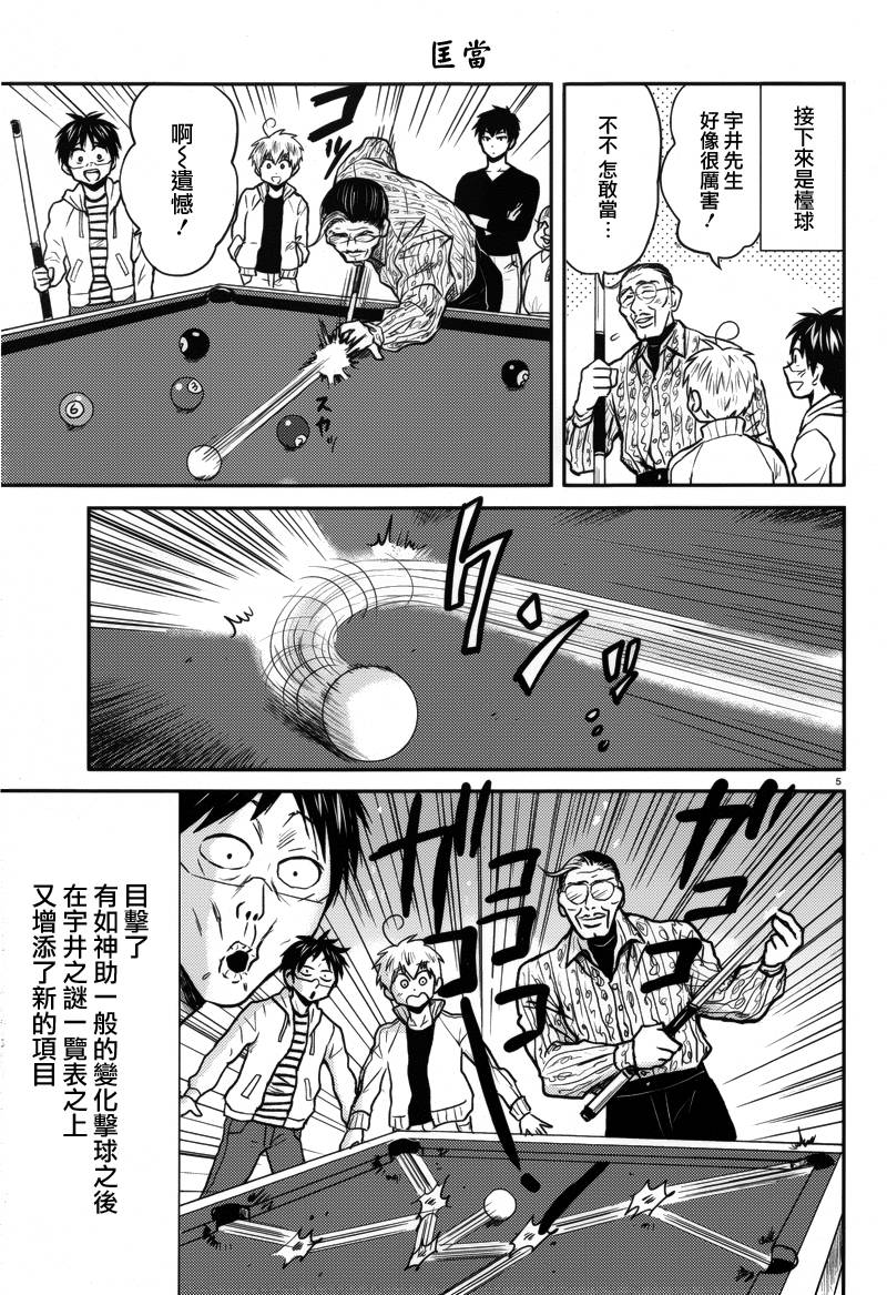 尼采老师~领悟世代降临便利店第32话