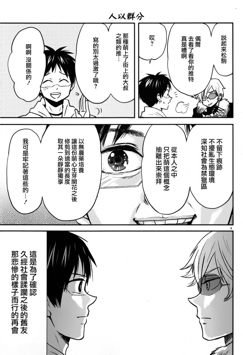 尼采老师~领悟世代降临便利店第32话