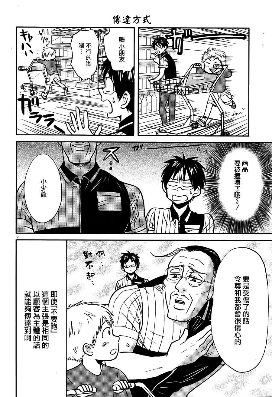 尼采老师~领悟世代降临便利店第33话