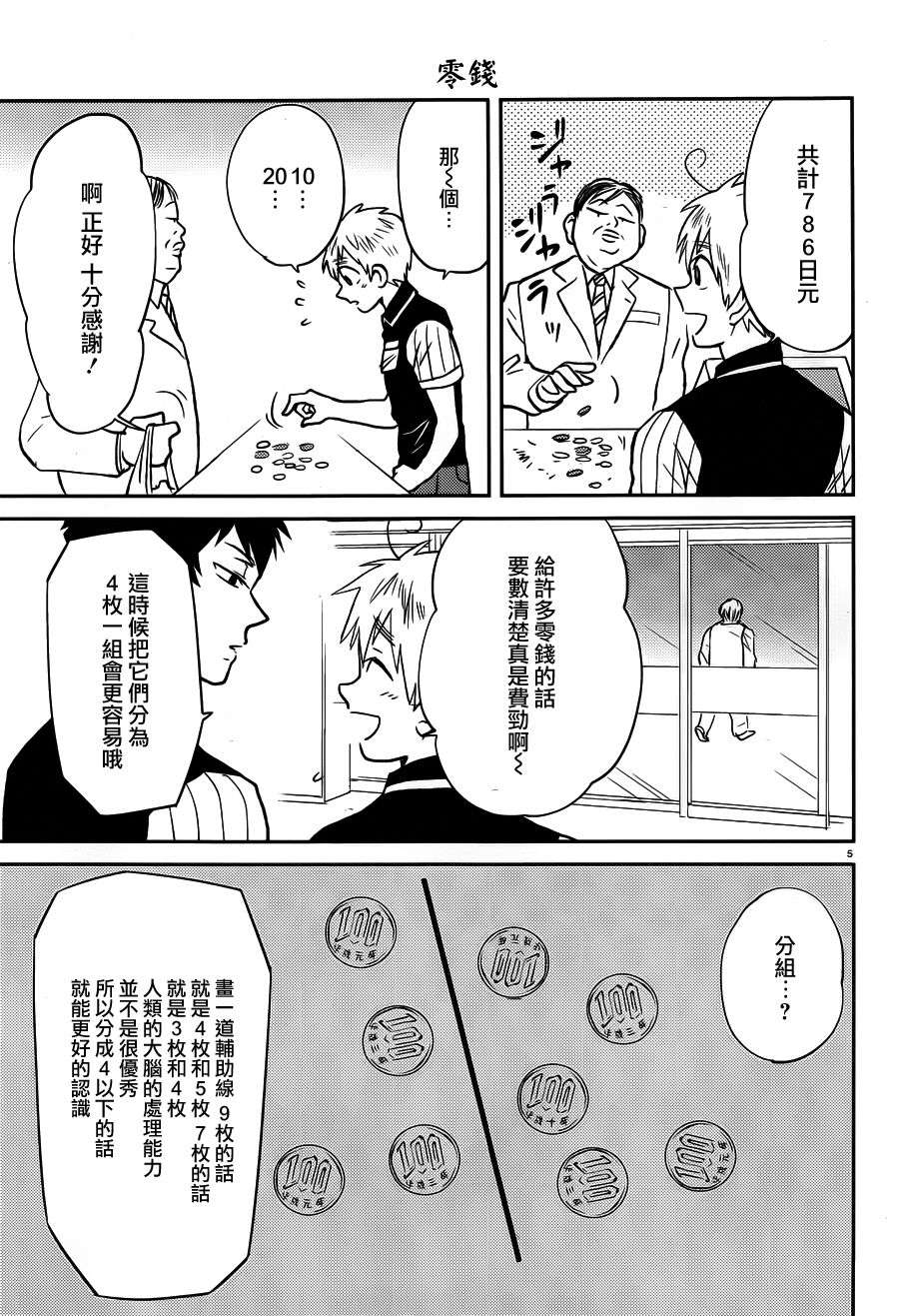 尼采老师~领悟世代降临便利店第33话