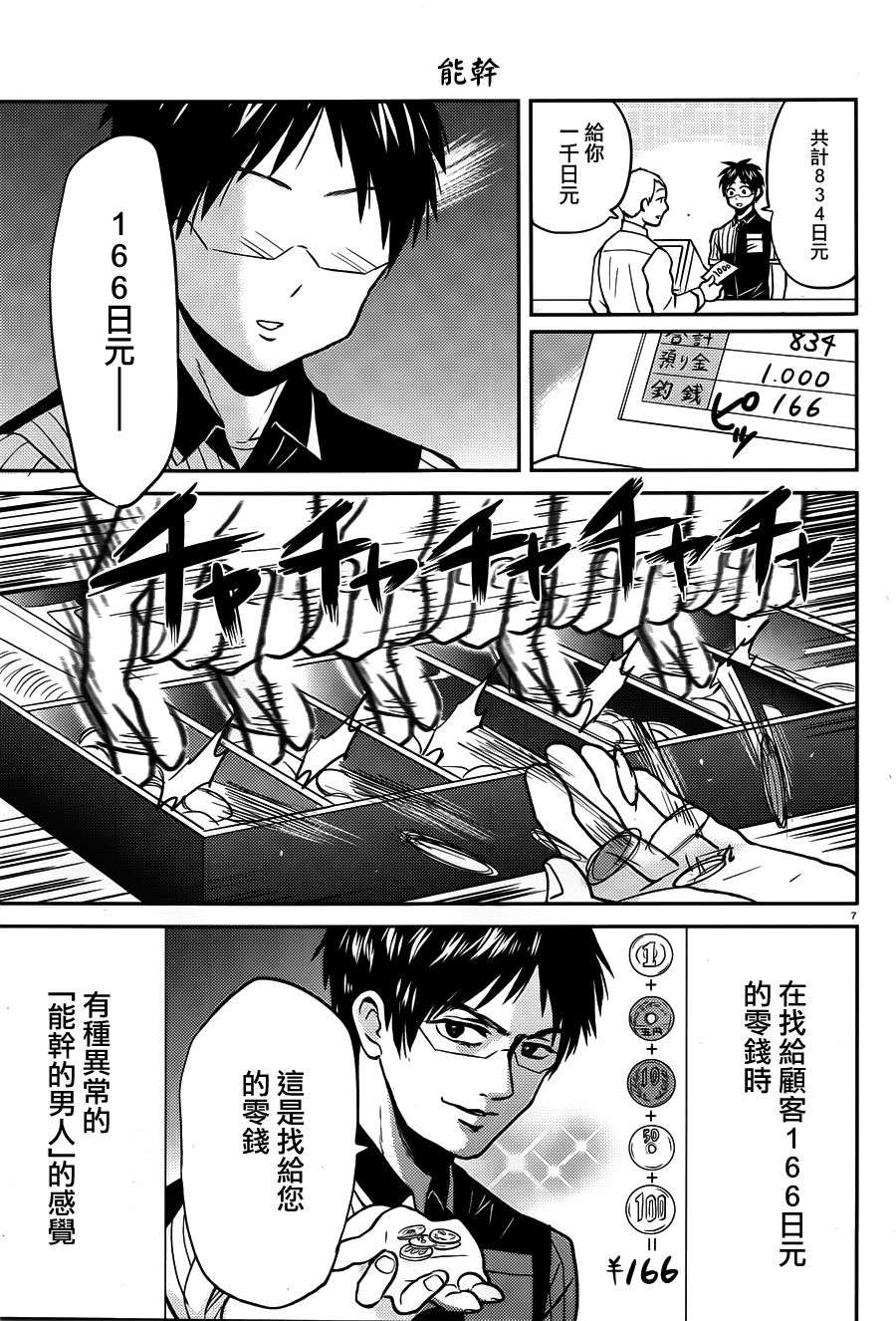 尼采老师~领悟世代降临便利店第33话