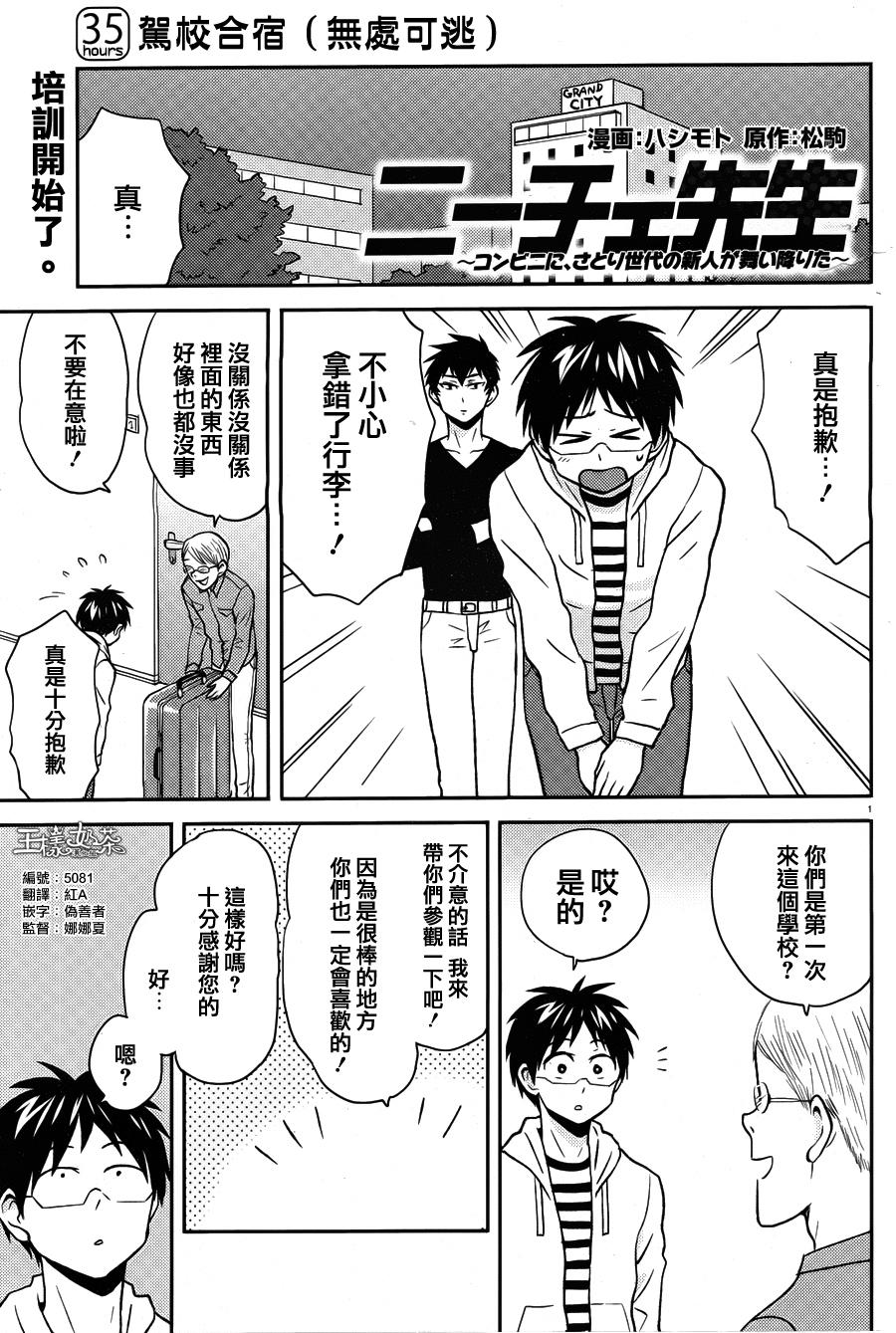 尼采老师~领悟世代降临便利店第35话