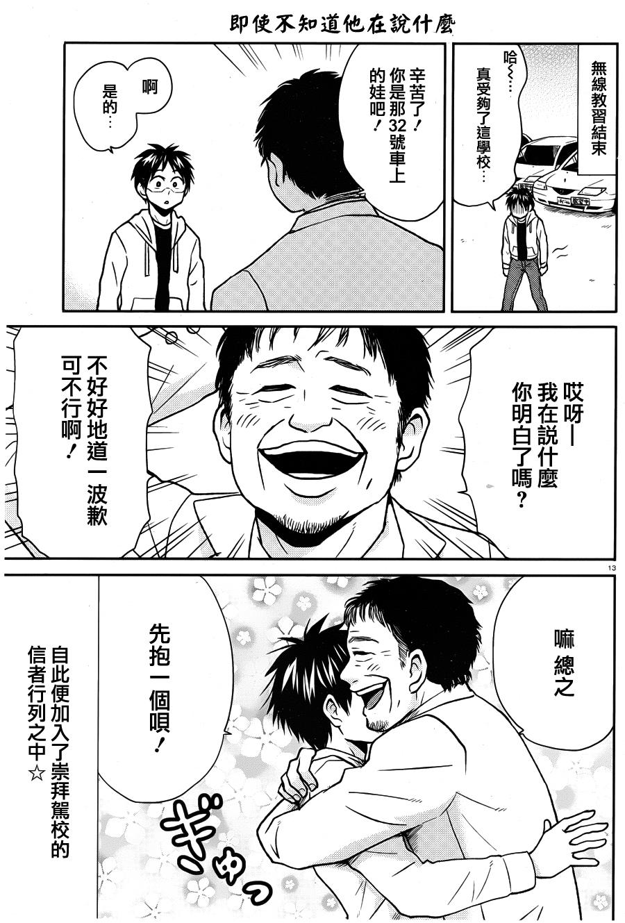 尼采老师~领悟世代降临便利店第35话