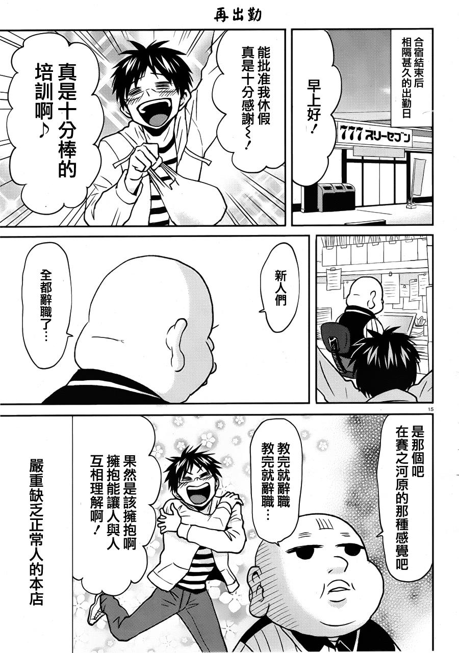 尼采老师~领悟世代降临便利店第35话