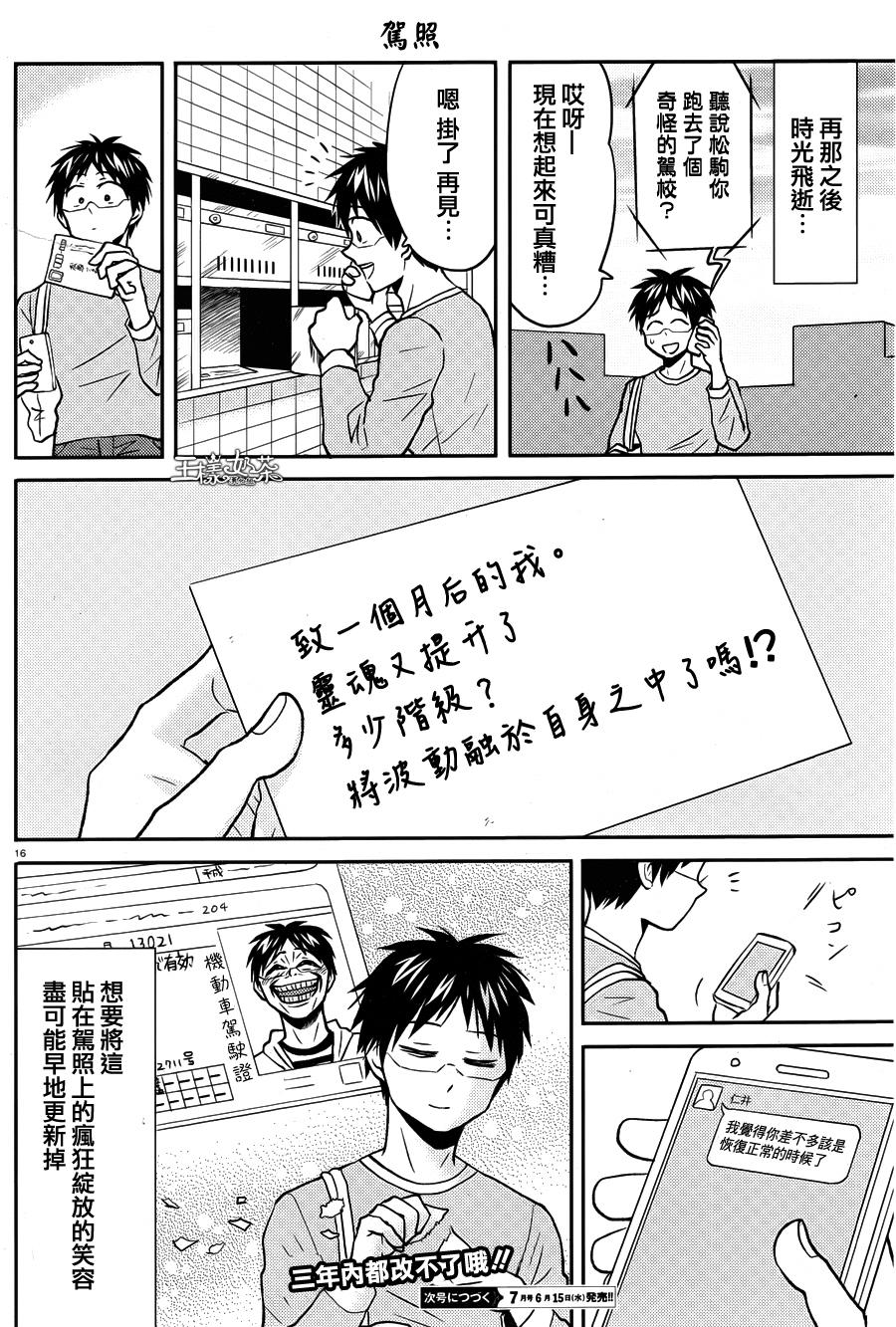 尼采老师~领悟世代降临便利店第35话
