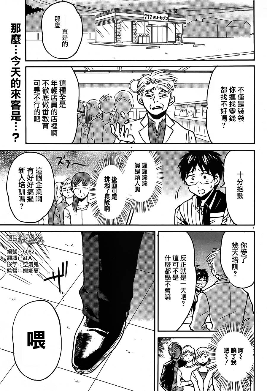 尼采老师~领悟世代降临便利店第36话