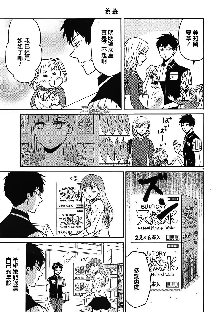 尼采老师~领悟世代降临便利店第36话