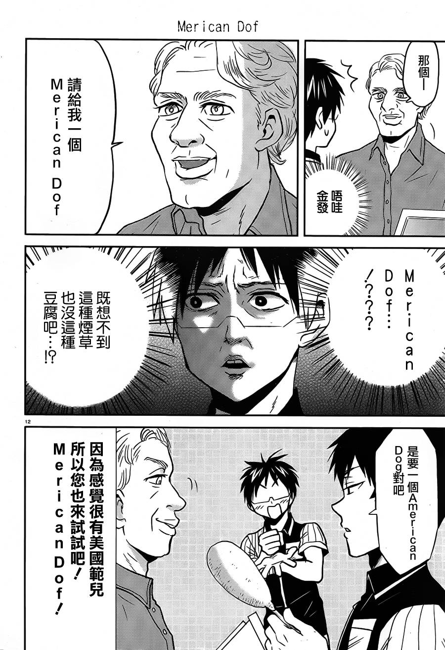 尼采老师~领悟世代降临便利店第36话