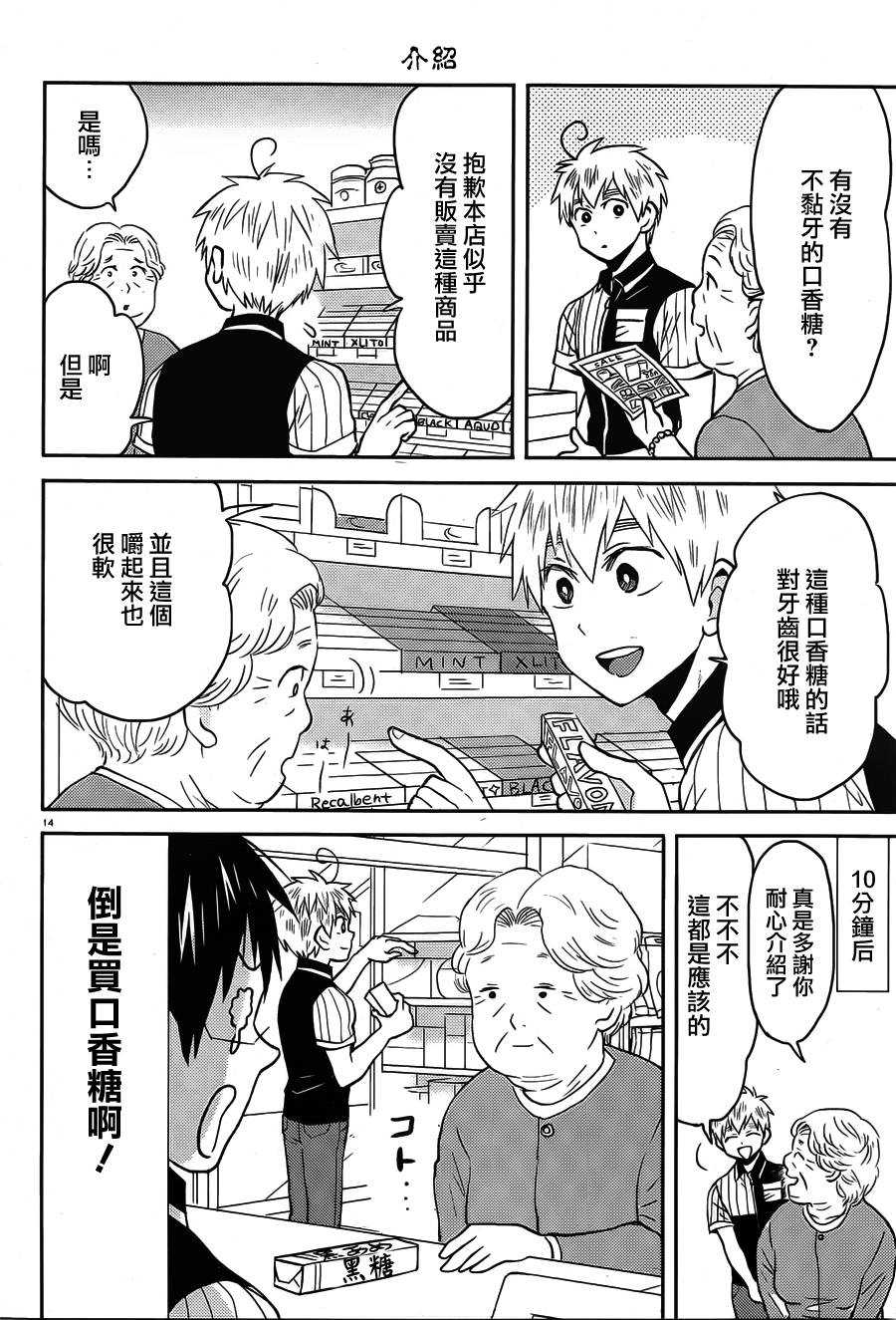 尼采老师~领悟世代降临便利店第36话