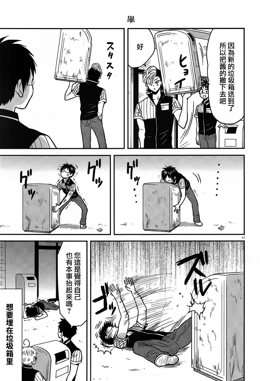 尼采老师~领悟世代降临便利店第36话