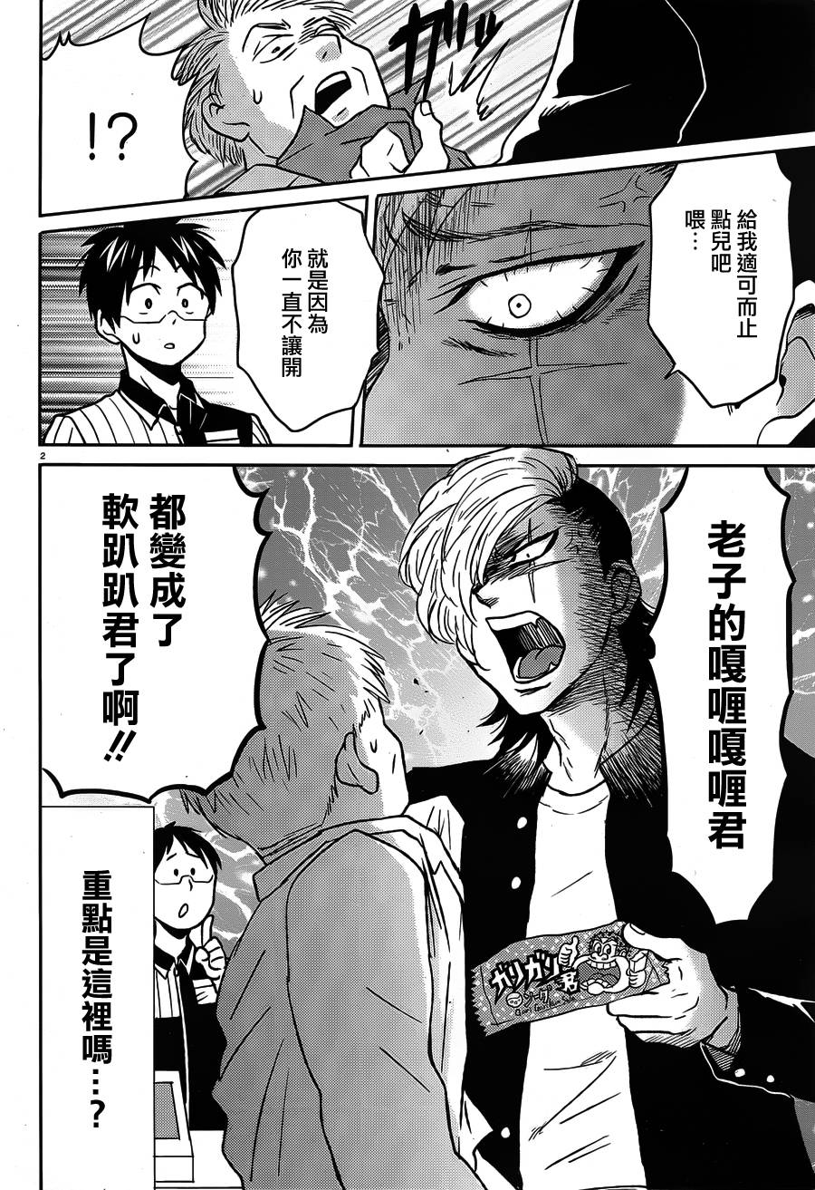 尼采老师~领悟世代降临便利店第36话