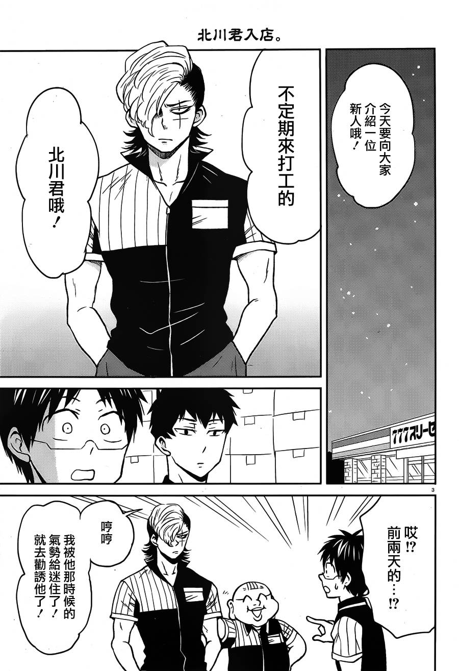 尼采老师~领悟世代降临便利店第36话