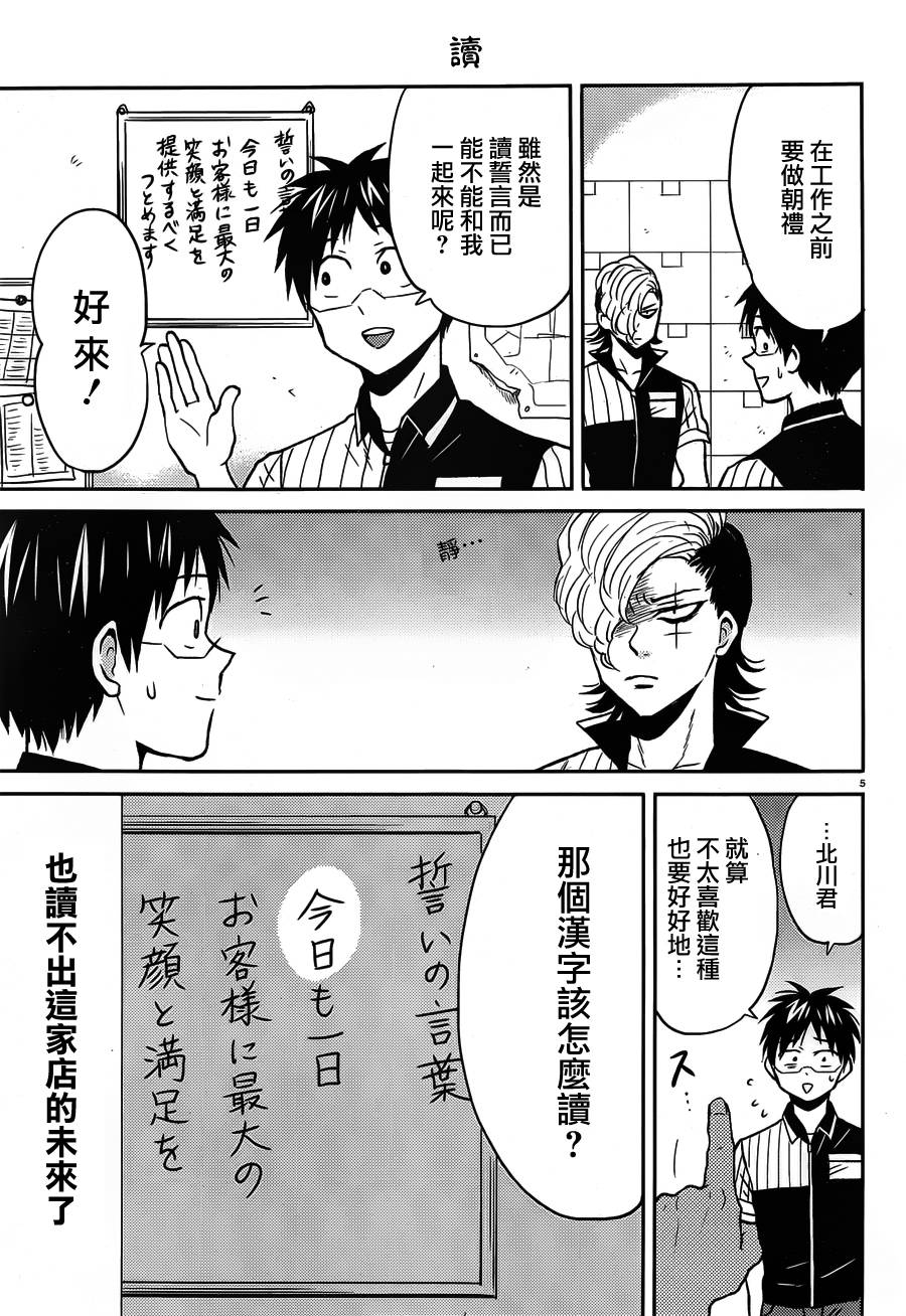 尼采老师~领悟世代降临便利店第36话