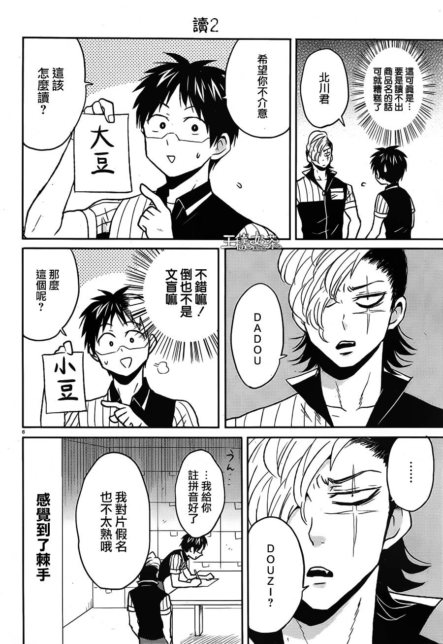 尼采老师~领悟世代降临便利店第36话