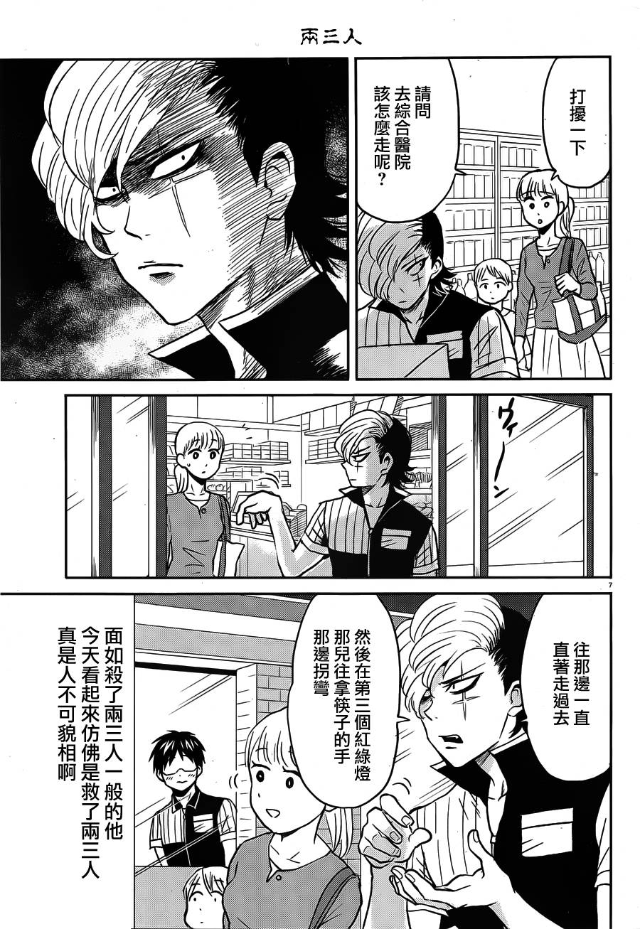 尼采老师~领悟世代降临便利店第36话