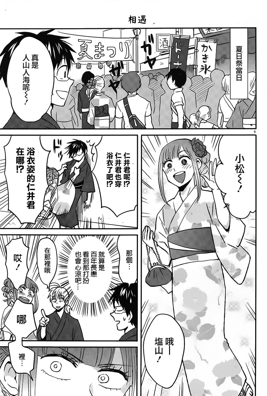 尼采老师~领悟世代降临便利店第37话