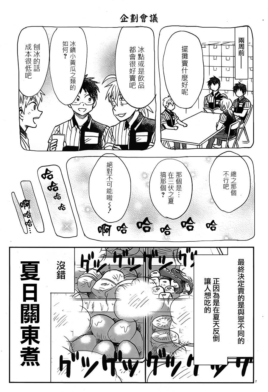 尼采老师~领悟世代降临便利店第37话