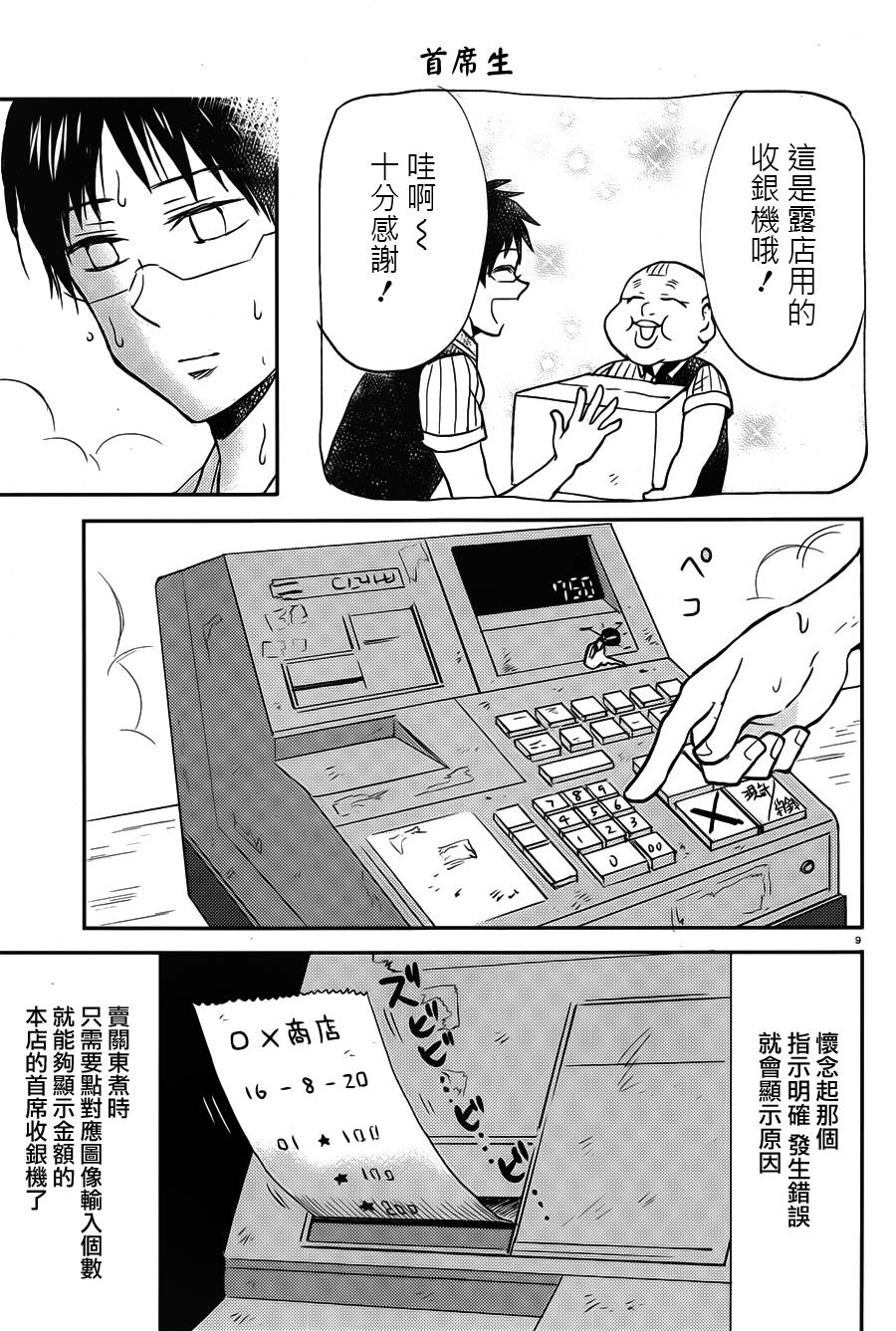 尼采老师~领悟世代降临便利店第37话