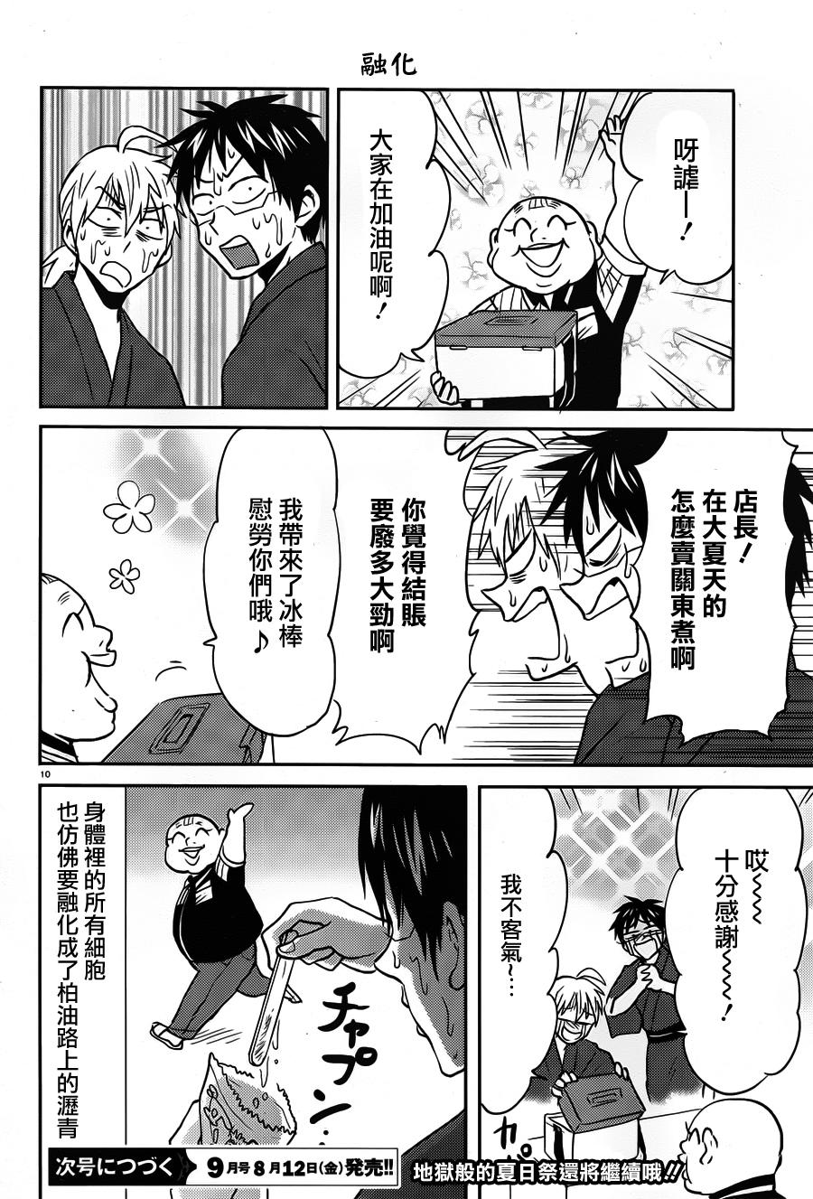 尼采老师~领悟世代降临便利店第37话