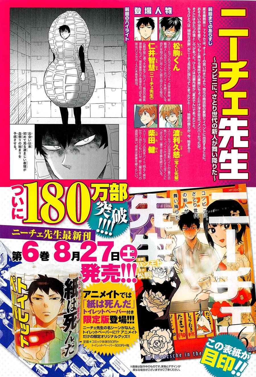 尼采老师~领悟世代降临便利店第38话