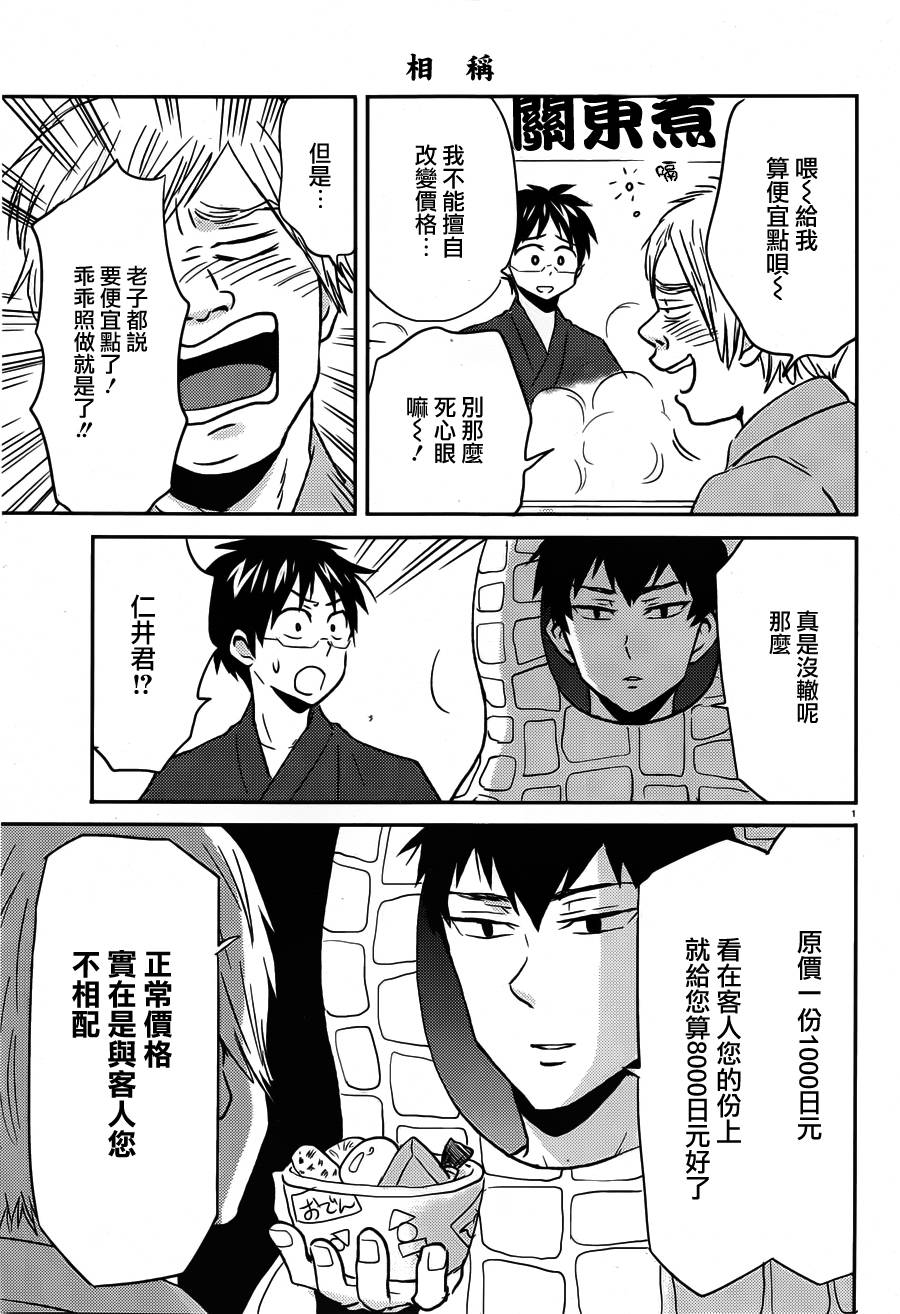 尼采老师~领悟世代降临便利店第38话