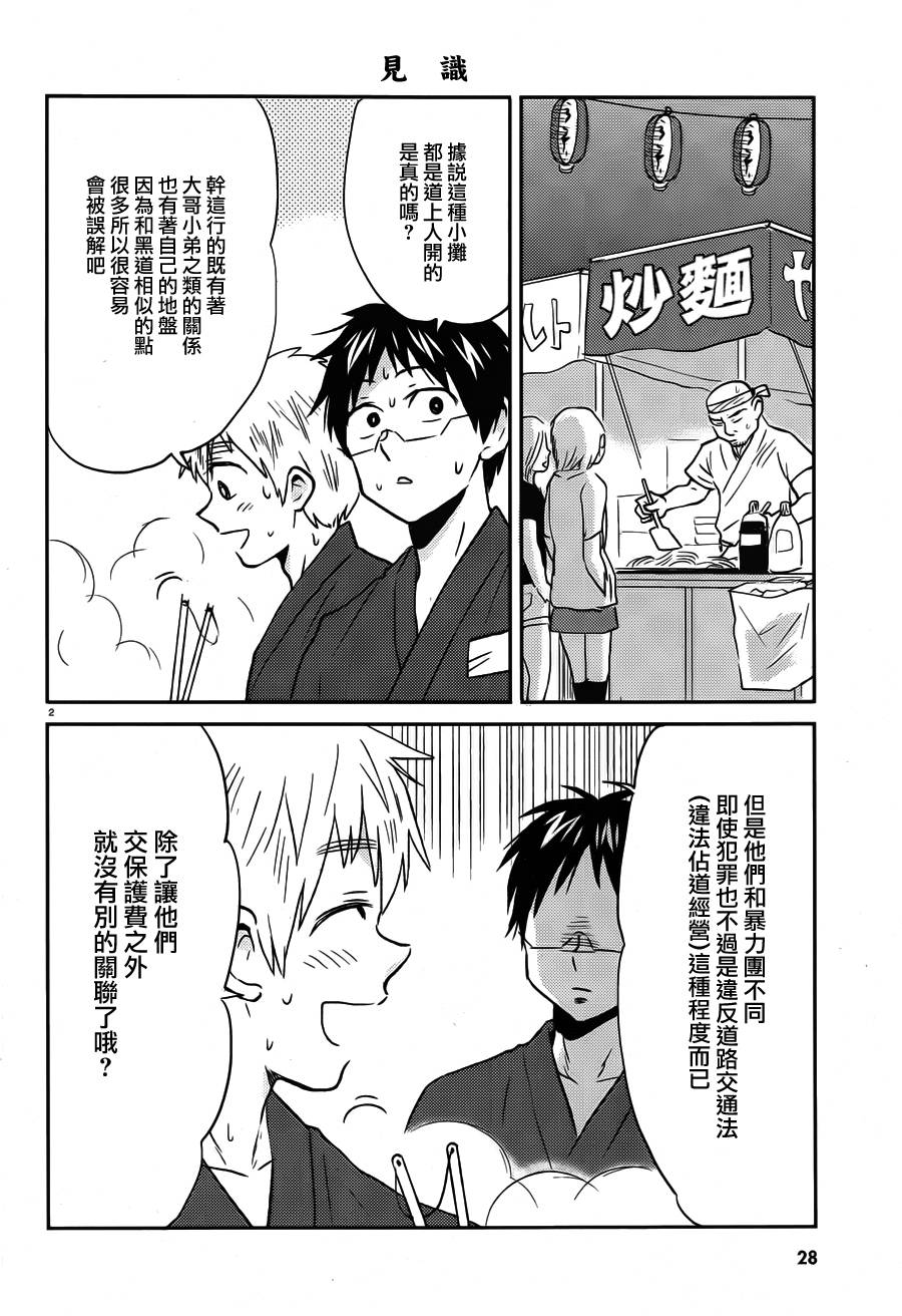 尼采老师~领悟世代降临便利店第38话