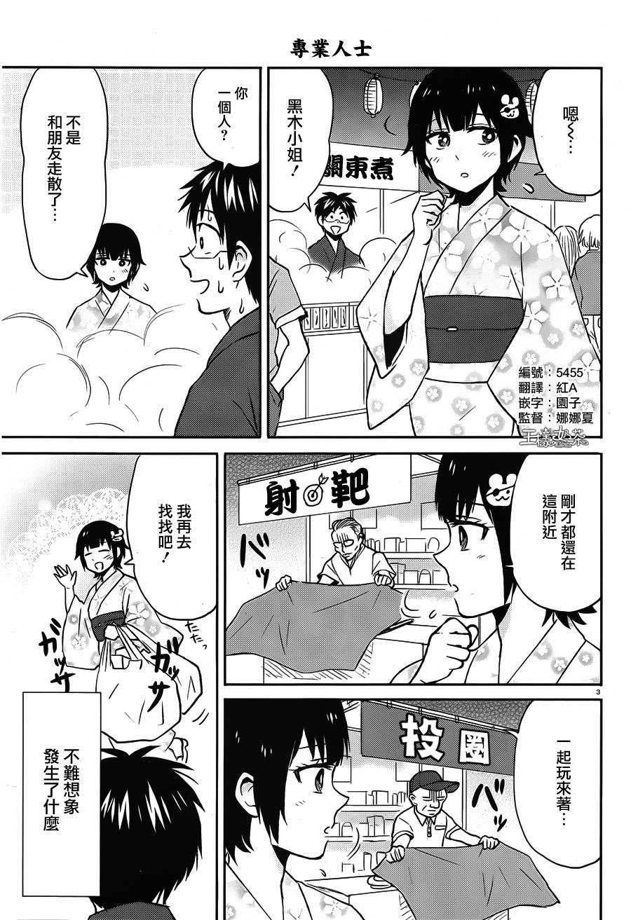尼采老师~领悟世代降临便利店第38话