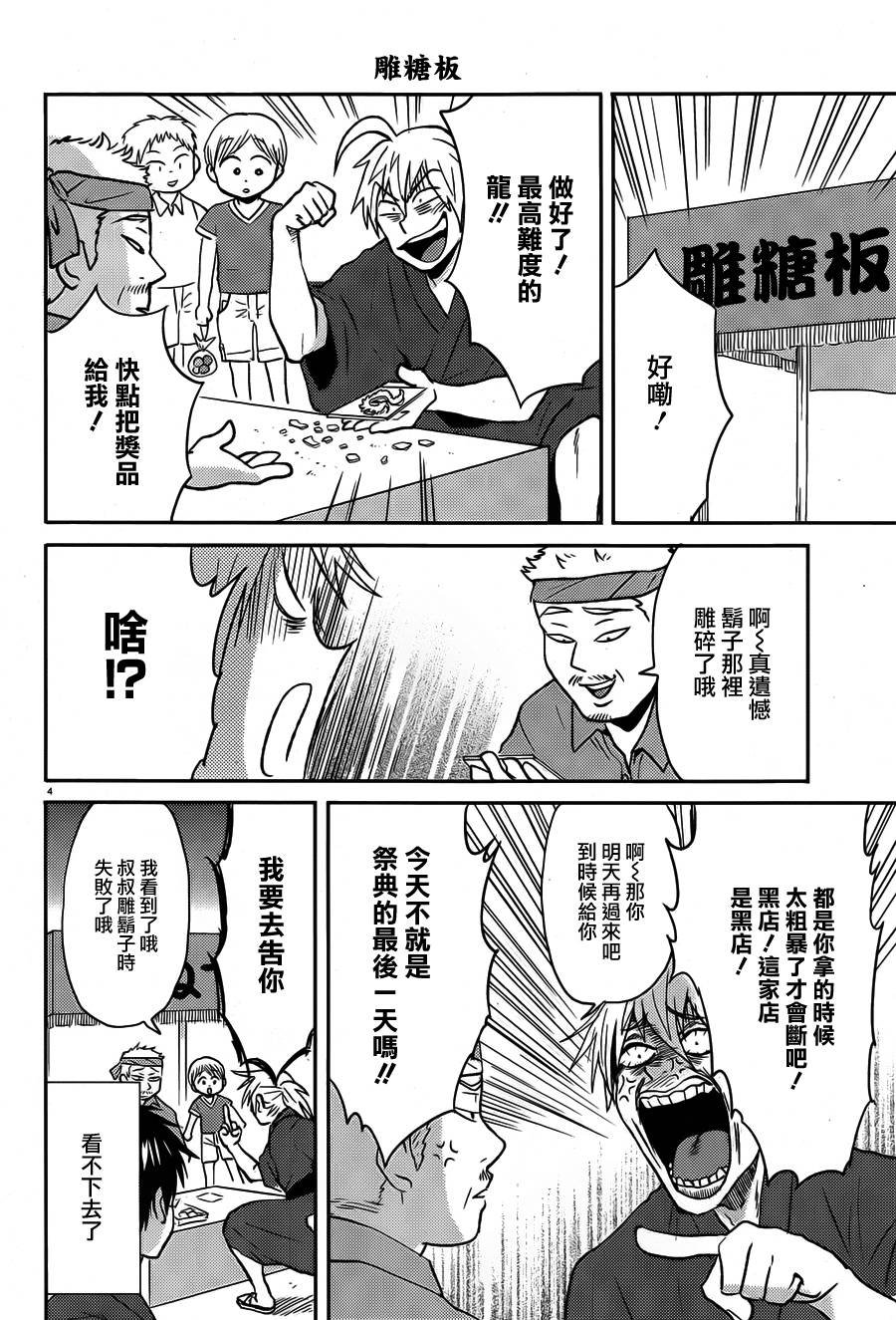 尼采老师~领悟世代降临便利店第38话