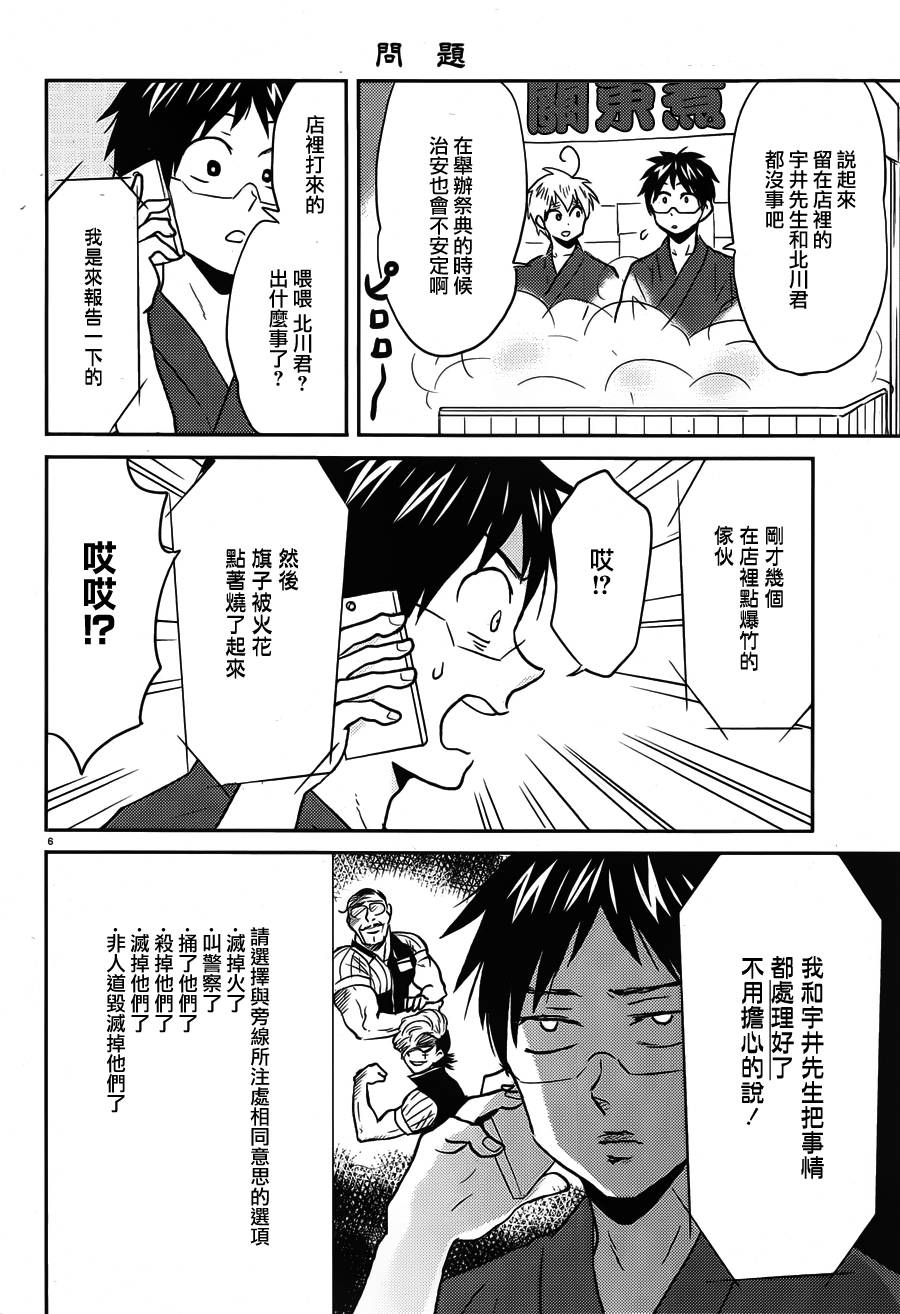 尼采老师~领悟世代降临便利店第38话