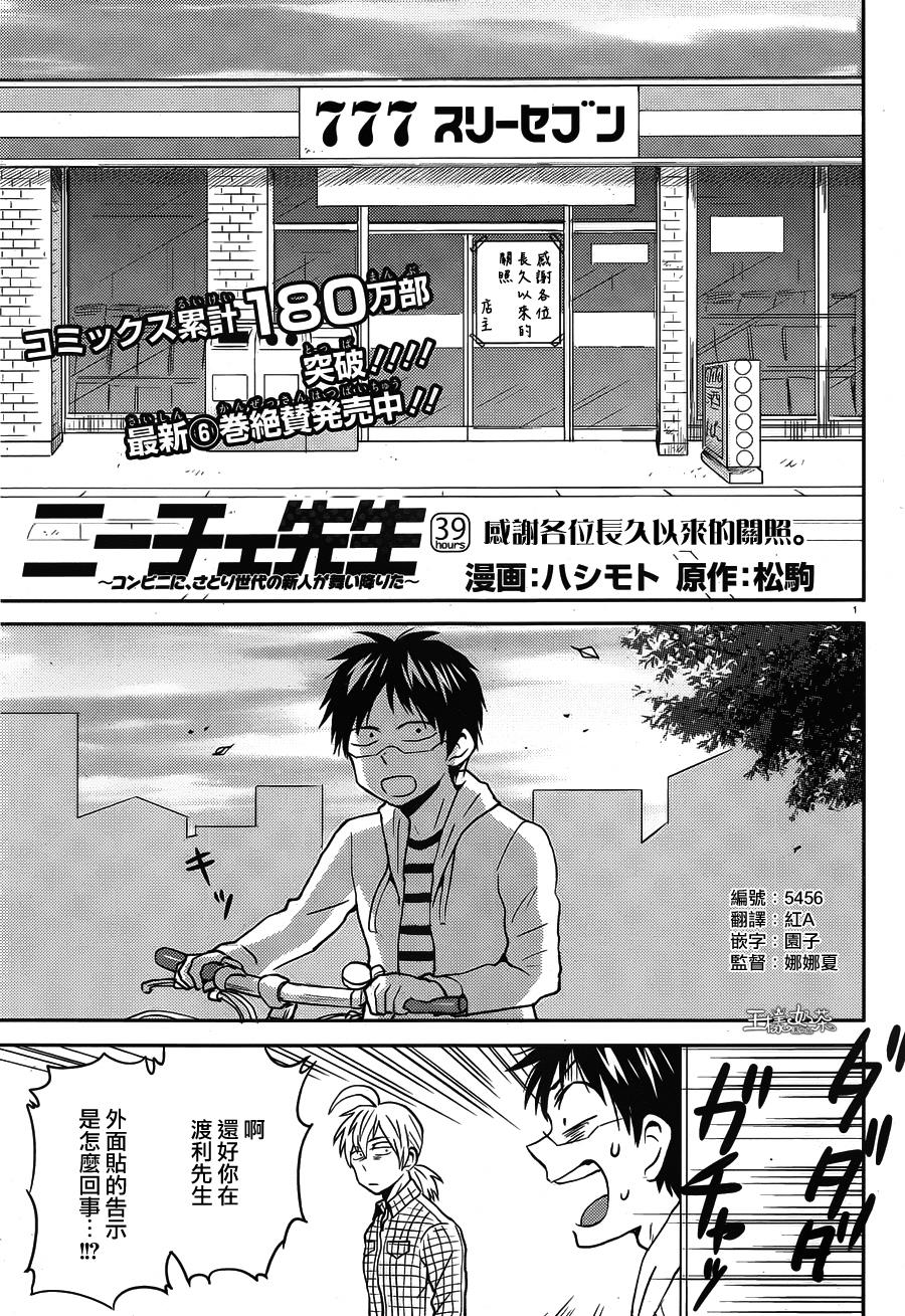 尼采老师~领悟世代降临便利店第39话