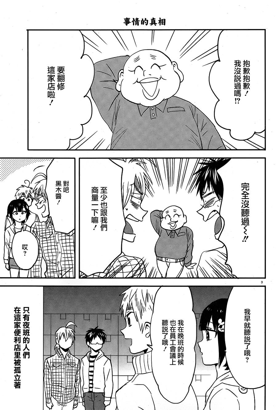 尼采老师~领悟世代降临便利店第39话