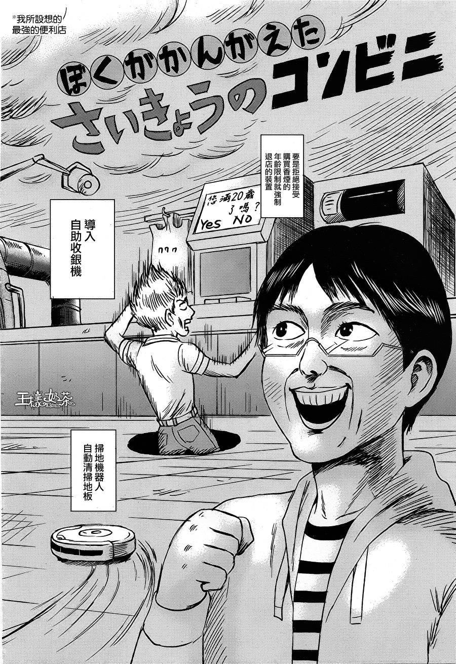 尼采老师~领悟世代降临便利店第39话