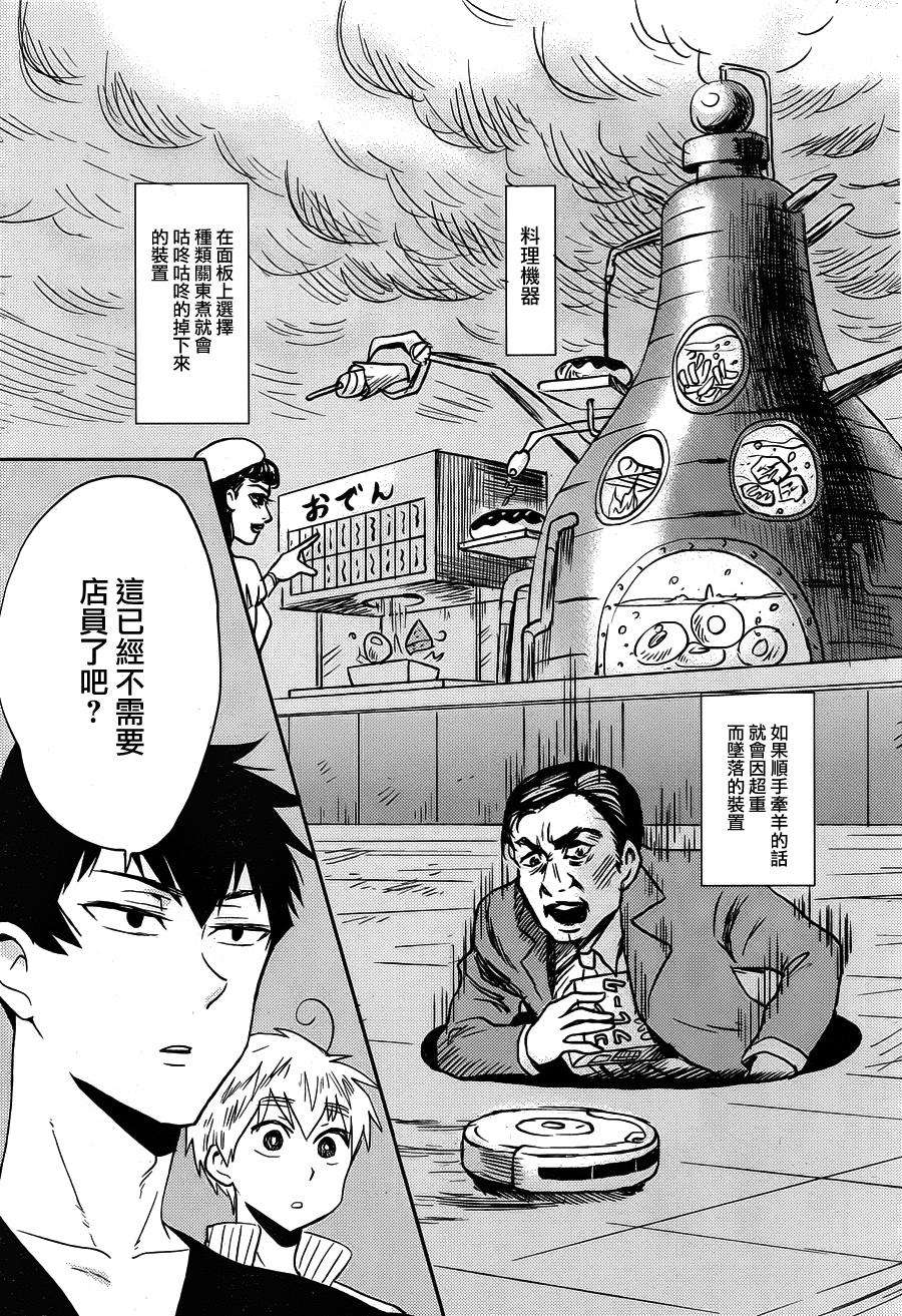 尼采老师~领悟世代降临便利店第39话