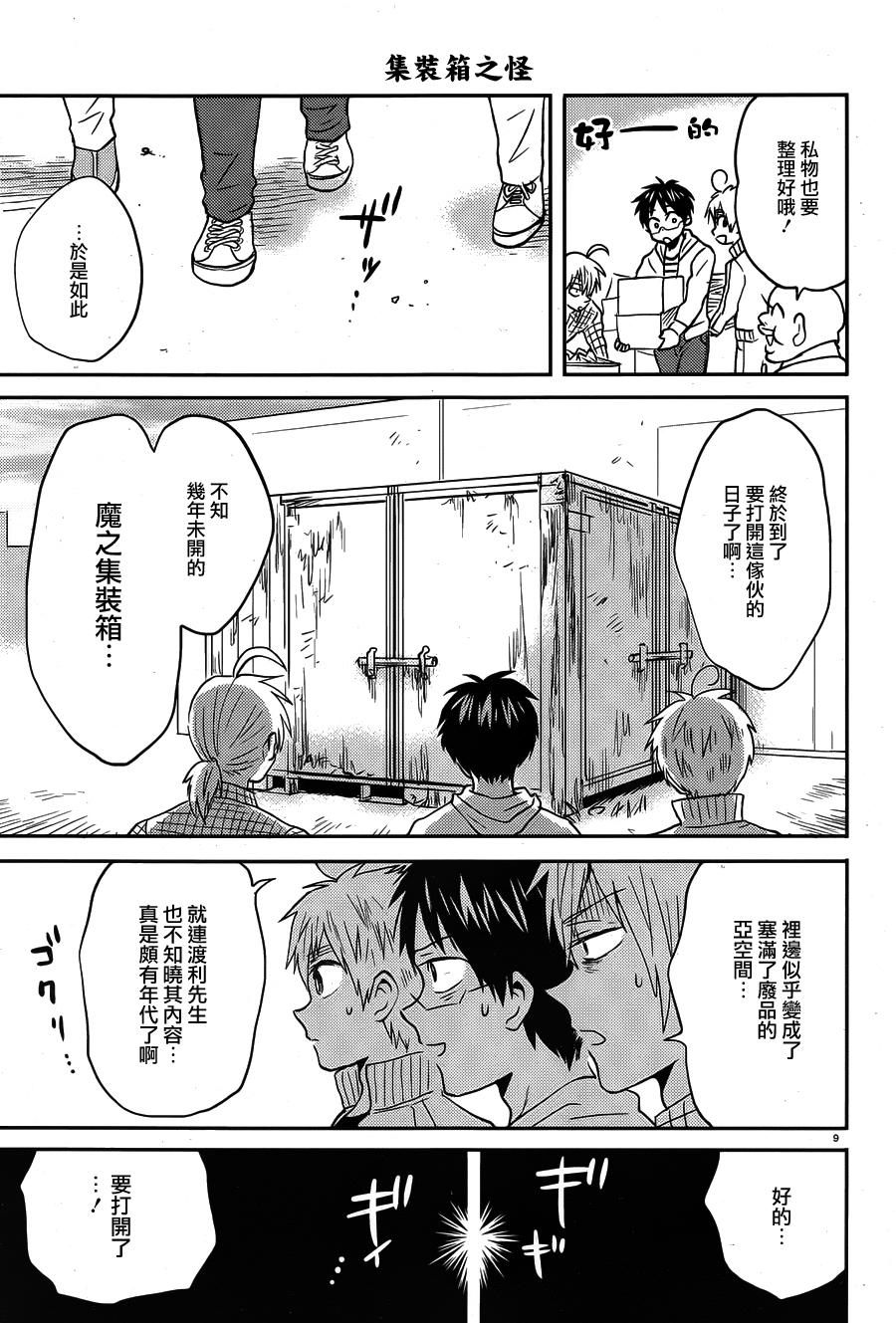 尼采老师~领悟世代降临便利店第39话