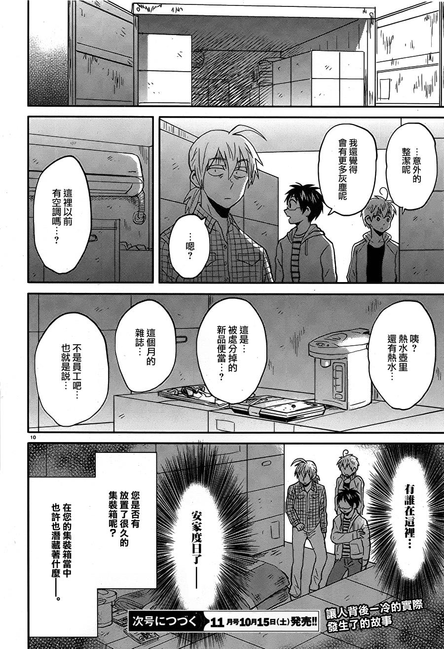 尼采老师~领悟世代降临便利店第39话